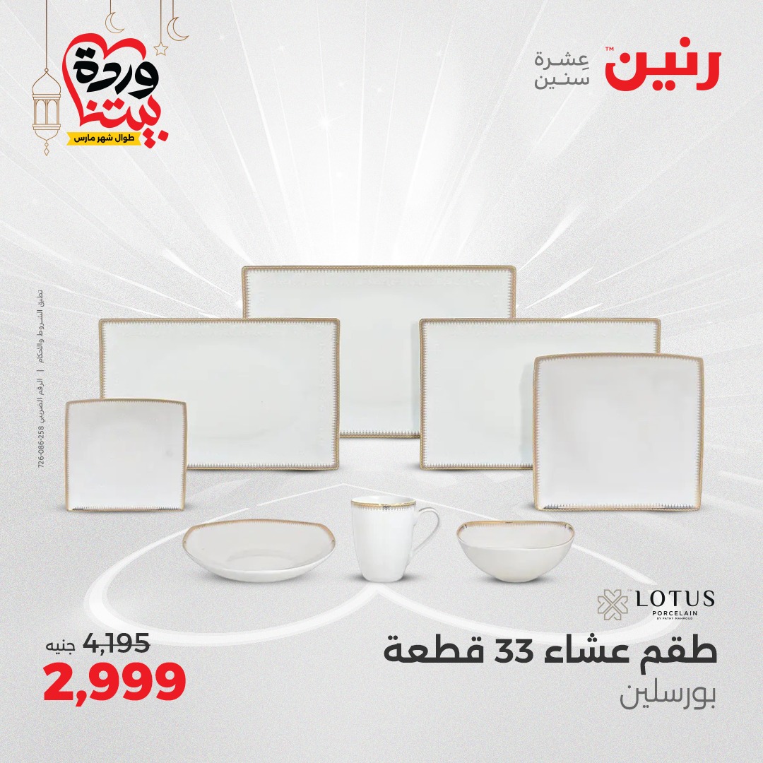 raneen offers from 27mar to 29mar 2025 عروض رنين من 27 مارس حتى 29 مارس 2025 صفحة رقم 25